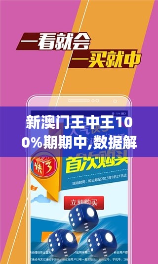 澳门和香港王中王100期期中一期林|全面释义解释落实